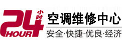 临潼24小时空调维修服务中心